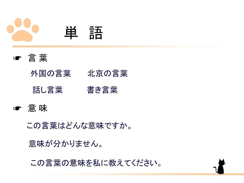 第5課　言葉の意味  课件 人教版日语八年级ppt第2页