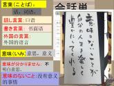 第5課　言葉の意味  課件 人教版日語八年級ppt