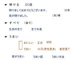 第5課　言葉の意味  課件 人教版日語八年級ppt