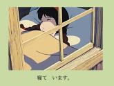 第8冊第五課　言葉の意味  課件 人教版日語八年級ppt