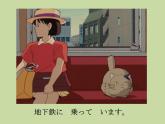 第8冊第五課　言葉の意味  課件 人教版日語八年級ppt