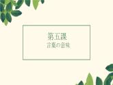 第五課　　言葉の意味  課件 人教版日語八年級ppt