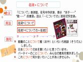 8年级第6课 発表の準備  课件  人教版日语八年级ppt