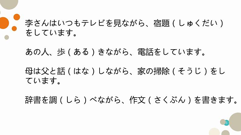 8年级第6课 発表の準備  课件  人教版日语八年级ppt第5页