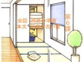８年级第6课 発表の準備  课件  人教版日语八年级ppt