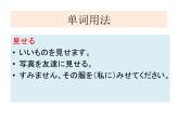 ８年级第6课 発表の準備  课件  人教版日语八年级ppt