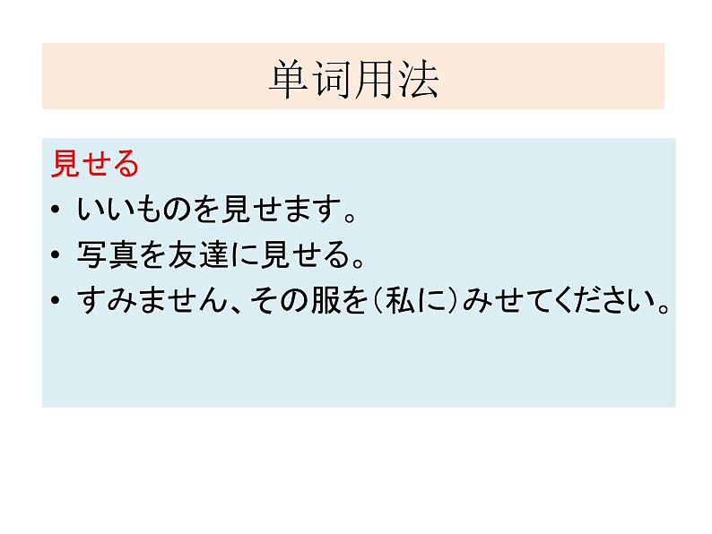 ８年级第6课 発表の準備  课件  人教版日语八年级ppt第3页