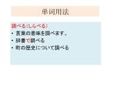 ８年级第6课 発表の準備  课件  人教版日语八年级ppt