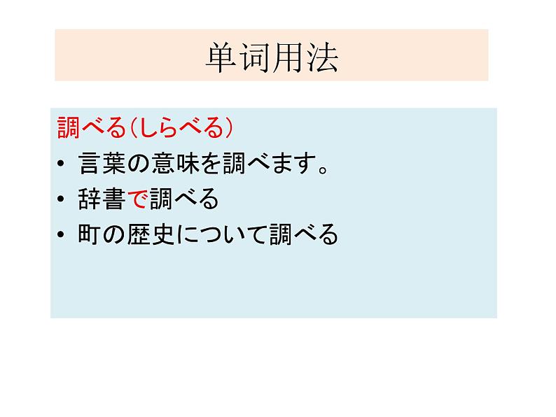 ８年级第6课 発表の準備  课件  人教版日语八年级ppt第5页