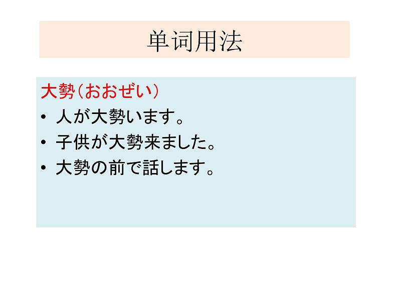 ８年级第6课 発表の準備  课件  人教版日语八年级ppt第8页