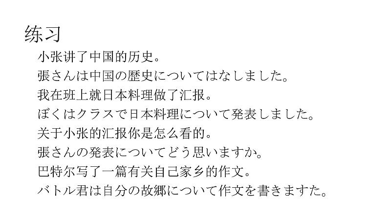 八年级第6课 発表の準備  课件  人教版日语八年级ppt (2)第4页