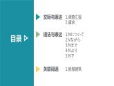 初中八年级第6课 発表の準備  课件  人教版日语八年级ppt