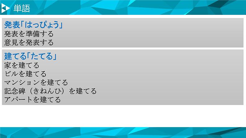 初中八年级第6课 発表の準備  课件  人教版日语八年级ppt第4页