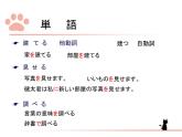 第6課 発表の準備  课件  人教版日语八年级ppt