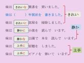 第8册第六課 発表の準備  课件  人教版日语八年级ppt