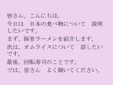第8册第六課 発表の準備  课件  人教版日语八年级ppt