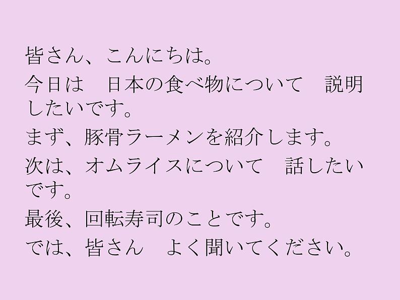 第8册第六課 発表の準備  课件  人教版日语八年级ppt第4页