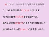 第8册第六課 発表の準備  课件  人教版日语八年级ppt