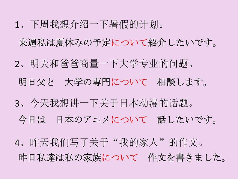 第8册第六課 発表の準備  课件  人教版日语八年级ppt第6页