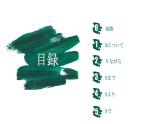 第六课 発表の準備  课件  人教版日语八年级ppt