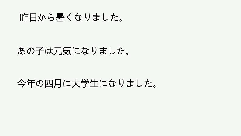 8年级第7课  ボランティア 课件  人教版日语八年级ppt第8页