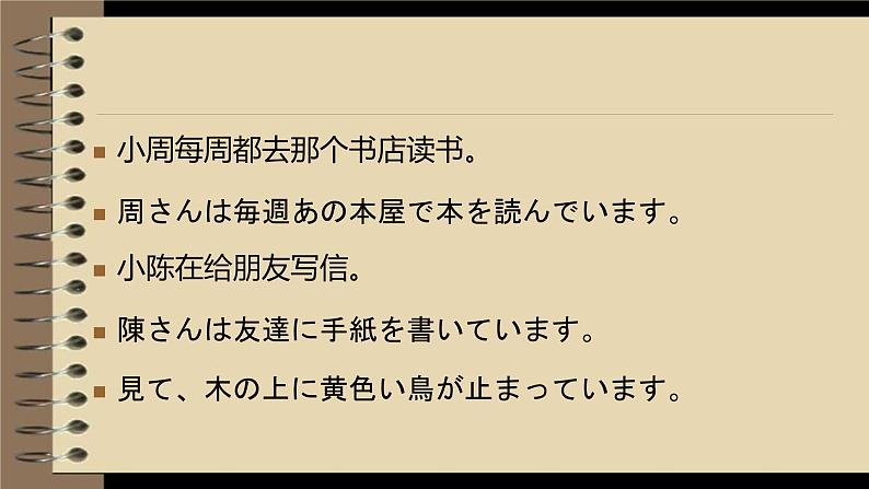 ８年级第７课  ボランティア 课件  人教版日语八年级ppt第5页