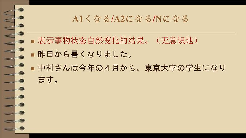 ８年级第７课  ボランティア 课件  人教版日语八年级ppt第6页