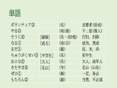 第7課  ボランティア 課件  人教版日語八年級ppt