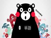 第七課  ボランティア 課件  人教版日語八年級ppt