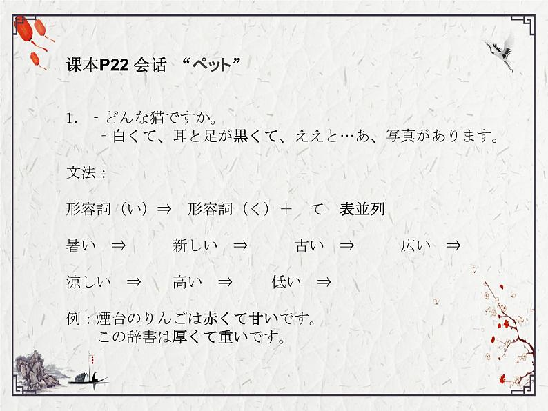 八年级第3课1ペット课件  人教版日语八年级ppt第6页