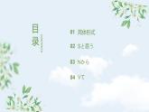8年级第9课遅刻   课件  人教版日语八年级ppt