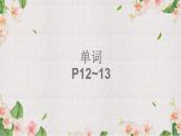 ブログ  课件  人教版日语八年级ppt