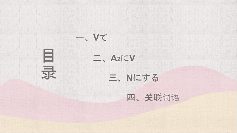 ブログ  课件  人教版日语八年级ppt第3页