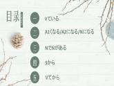 ボランティア  課件  人教版日語八年級ppt