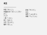 八年级第九课遅刻  课件  人教版日语八年级ppt