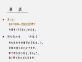 八年级第九课遅刻  课件  人教版日语八年级ppt