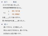 八年级第九课遅刻  课件  人教版日语八年级ppt