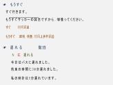 八年级第九课遅刻  课件  人教版日语八年级ppt