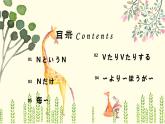 島の学校  课件  人教版日语八年级ppt