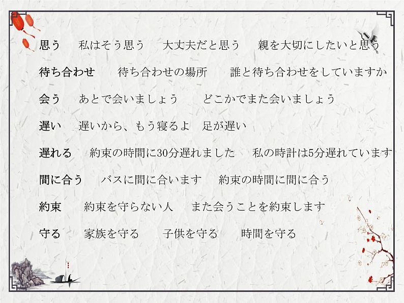 第9课1遅刻  课件  人教版日语八年级ppt02