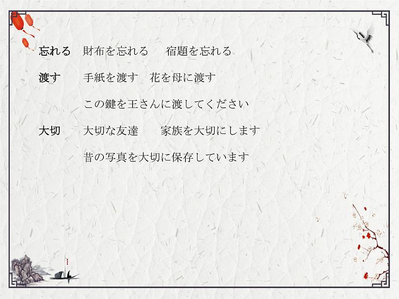 第9课1遅刻  课件  人教版日语八年级ppt03