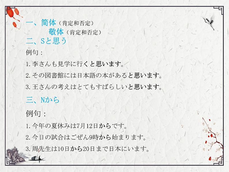 第9课1遅刻  课件  人教版日语八年级ppt04