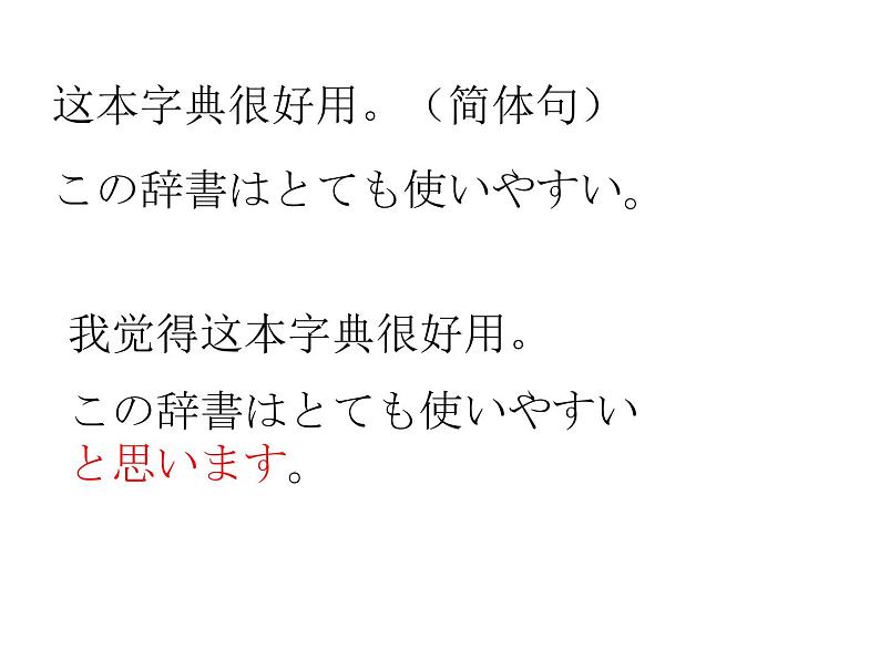 第9课1遅刻  课件  人教版日语八年级ppt08