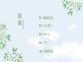 第9课遅刻 (2)  课件  人教版日语八年级ppt