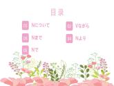 発表の準備  课件  人教版日语八年级ppt