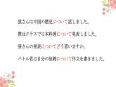 発表の準備  课件  人教版日语八年级ppt