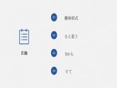 第九課遅刻  課件  人教版日語(yǔ)八年級(jí)ppt