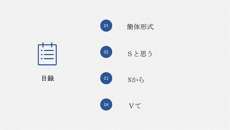 第九课遅刻  课件  人教版日语八年级ppt第4页