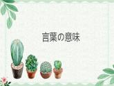 言葉の意味  課件  人教版日語八年級ppt