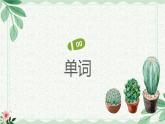 言葉の意味  課件  人教版日語八年級ppt